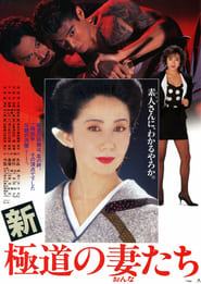 Yakuza Ladies Revisited