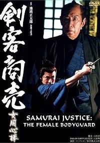 Samurai Justice SP – The Female Bodyguard