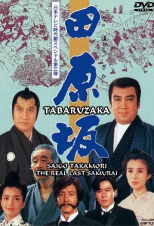Tabaruzaka: Saigo Takamori – The Real Last Samurai