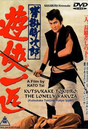 Kutsukake Tokijiro: The Lonely Yakuza