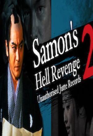 Samon's Hell Revenge: Unauthorised Jutte Records 2
