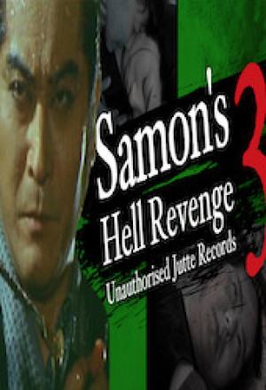 Samon's Hell Revenge: Unauthorised Jutte Records 3