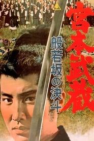 Miyamoto Musashi: Showdown at Hannyazaka Heights