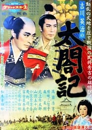 Taikoki - The Saga of Hideyoshi