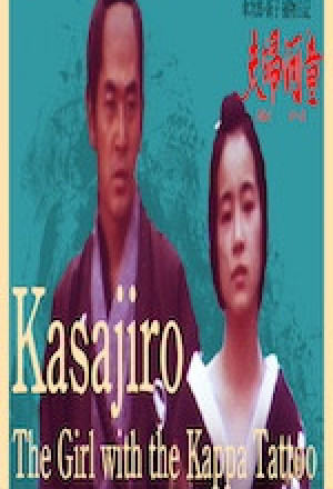 Kasajiro: The Kappa Marriage
