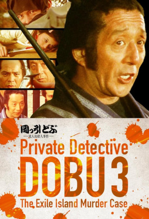 Private Detective DOBU 3: The Exile Island Murder Case