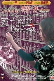 Kazuo Umezu’s Horror Theater: Death Make