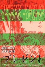 Kazuo Umezu’s Horror Theater: Present