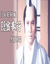 Japanese Criminal Records: Kurume Chapter