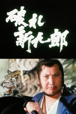 Broken Shinkuro